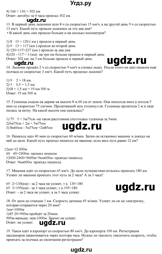 ГДЗ (Решебник) по математике 4 класс Башмаков М.И. / часть 1. страница / 67(продолжение 2)