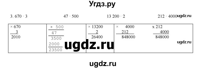 ГДЗ (Решебник) по математике 4 класс Башмаков М.И. / часть 1. страница / 76(продолжение 2)