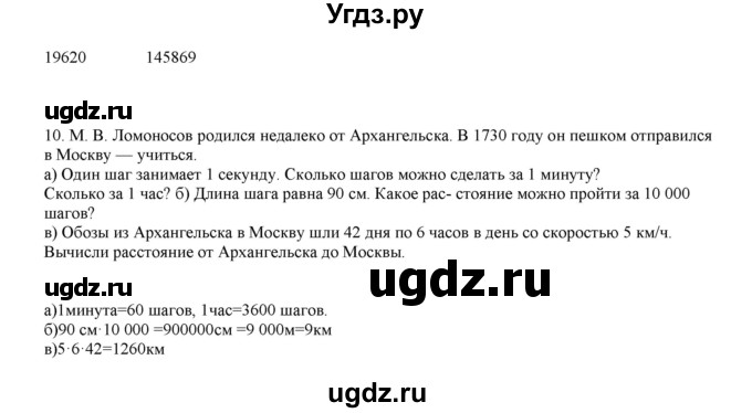 ГДЗ (Решебник) по математике 4 класс Башмаков М.И. / часть 1. страница / 77(продолжение 3)