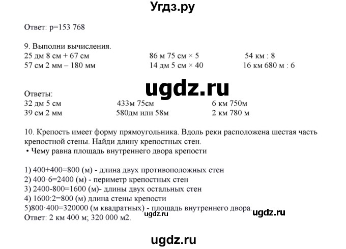 ГДЗ (Решебник) по математике 4 класс Башмаков М.И. / часть 1. страница / 95(продолжение 5)