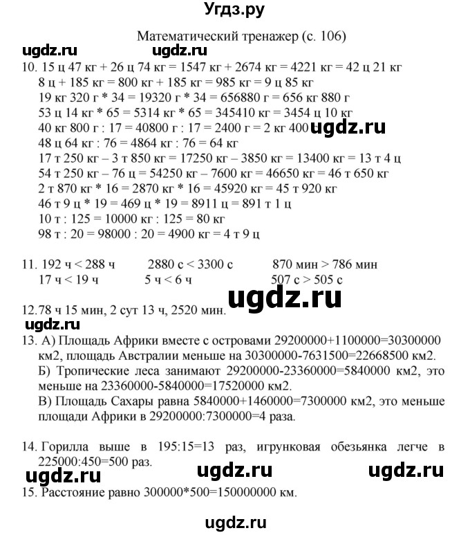 ГДЗ (Решебник) по математике 4 класс Башмаков М.И. / часть 2. страница / 106