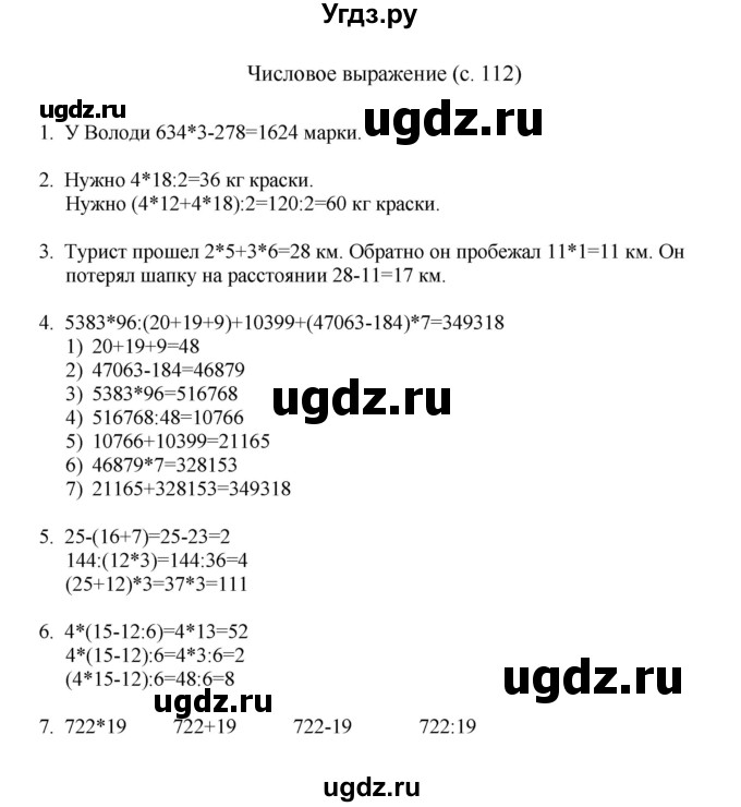 ГДЗ (Решебник) по математике 4 класс Башмаков М.И. / часть 2. страница / 112