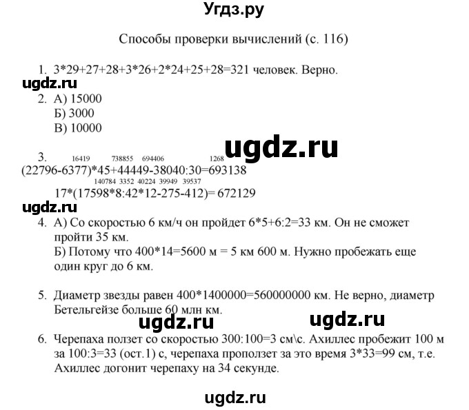 ГДЗ (Решебник) по математике 4 класс Башмаков М.И. / часть 2. страница / 116