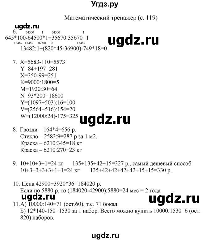 ГДЗ (Решебник) по математике 4 класс Башмаков М.И. / часть 2. страница / 119