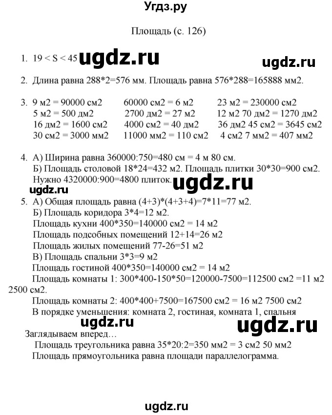 ГДЗ (Решебник) по математике 4 класс Башмаков М.И. / часть 2. страница / 126