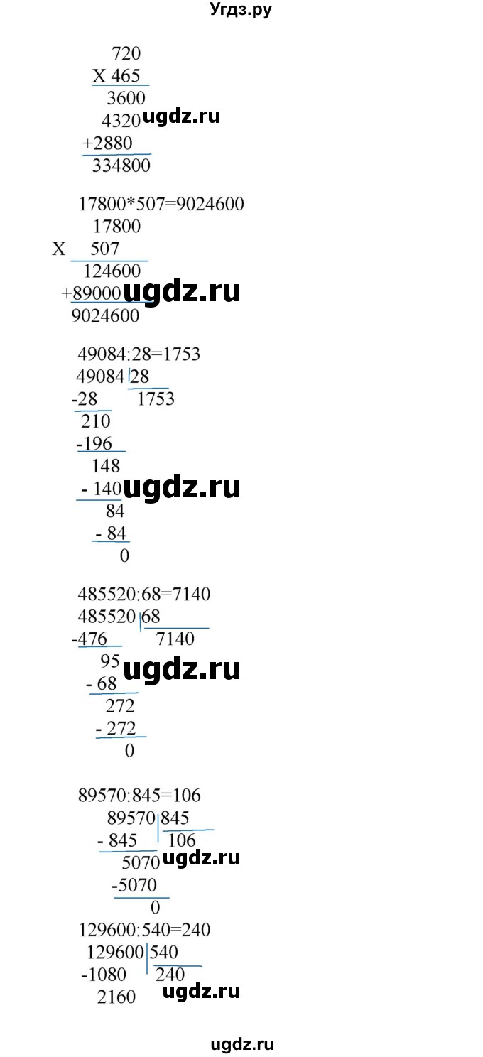 ГДЗ (Решебник) по математике 4 класс Башмаков М.И. / часть 2. страница / 129(продолжение 2)