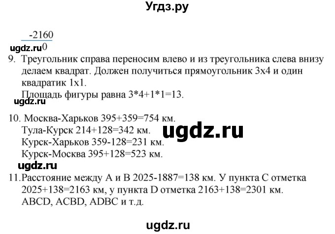 ГДЗ (Решебник) по математике 4 класс Башмаков М.И. / часть 2. страница / 129(продолжение 3)
