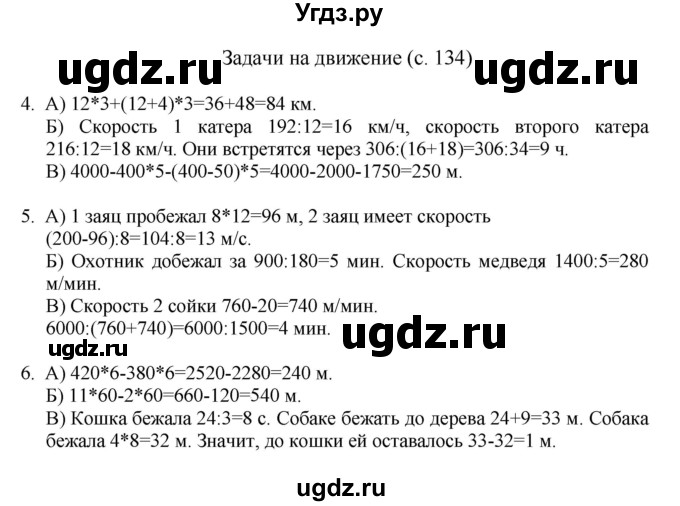 ГДЗ (Решебник) по математике 4 класс Башмаков М.И. / часть 2. страница / 134