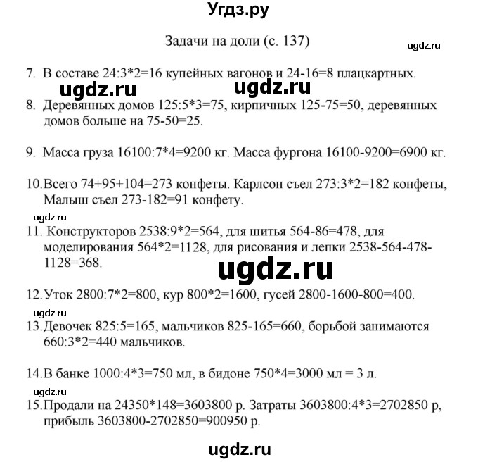 ГДЗ (Решебник) по математике 4 класс Башмаков М.И. / часть 2. страница / 137