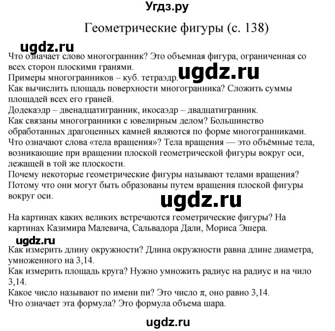 ГДЗ (Решебник) по математике 4 класс Башмаков М.И. / часть 2. страница / 138