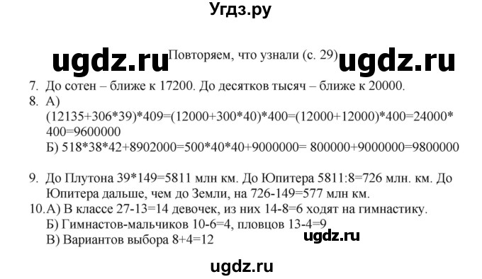 ГДЗ (Решебник) по математике 4 класс Башмаков М.И. / часть 2. страница / 29