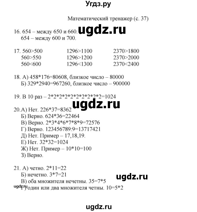 ГДЗ (Решебник) по математике 4 класс Башмаков М.И. / часть 2. страница / 37