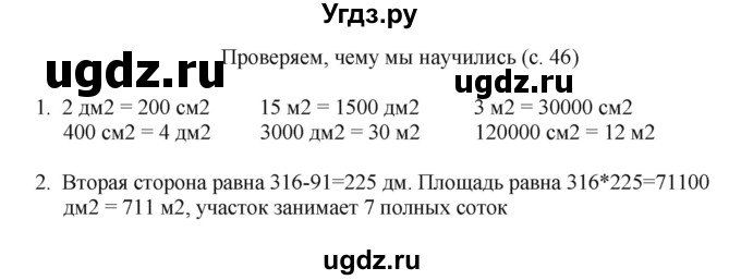 ГДЗ (Решебник) по математике 4 класс Башмаков М.И. / часть 2. страница / 46