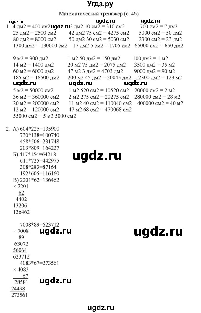 ГДЗ (Решебник) по математике 4 класс Башмаков М.И. / часть 2. страница / 46(продолжение 2)
