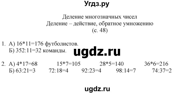 ГДЗ (Решебник) по математике 4 класс Башмаков М.И. / часть 2. страница / 48