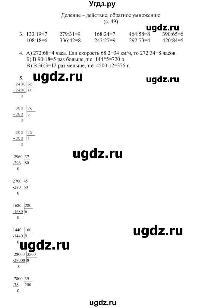 ГДЗ (Решебник) по математике 4 класс Башмаков М.И. / часть 2. страница / 49