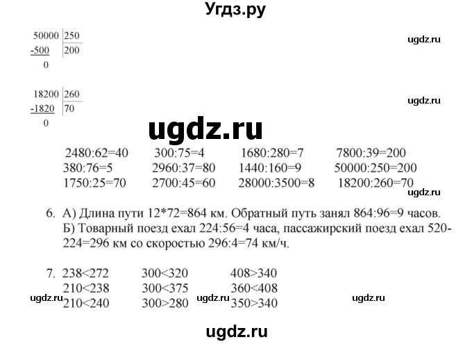 ГДЗ (Решебник) по математике 4 класс Башмаков М.И. / часть 2. страница / 49(продолжение 2)