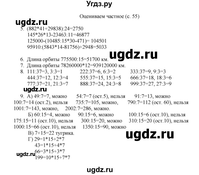 ГДЗ (Решебник) по математике 4 класс Башмаков М.И. / часть 2. страница / 55