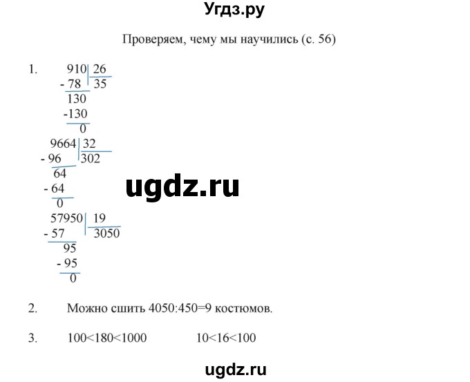 ГДЗ (Решебник) по математике 4 класс Башмаков М.И. / часть 2. страница / 56