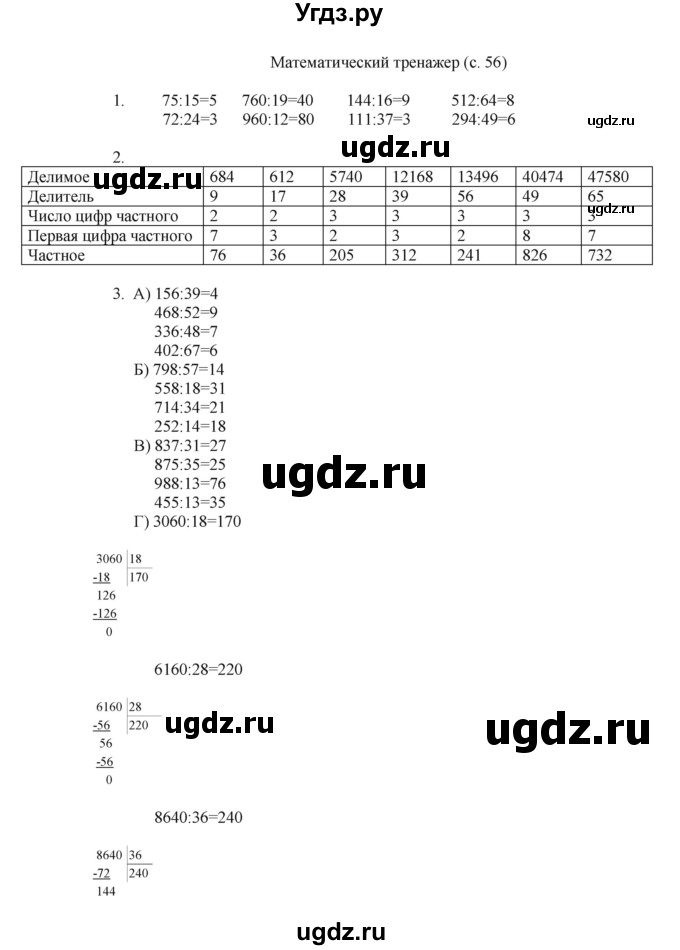 ГДЗ (Решебник) по математике 4 класс Башмаков М.И. / часть 2. страница / 56(продолжение 2)