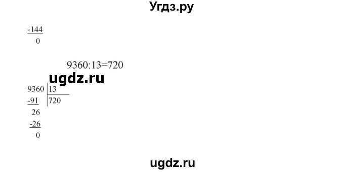 ГДЗ (Решебник) по математике 4 класс Башмаков М.И. / часть 2. страница / 56(продолжение 3)