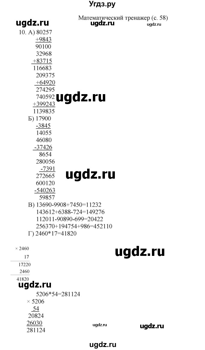 ГДЗ (Решебник) по математике 4 класс Башмаков М.И. / часть 2. страница / 58