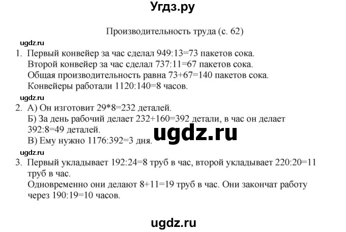 ГДЗ (Решебник) по математике 4 класс Башмаков М.И. / часть 2. страница / 62