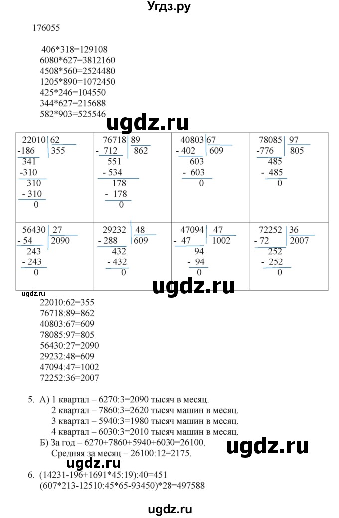 ГДЗ (Решебник) по математике 4 класс Башмаков М.И. / часть 2. страница / 63(продолжение 2)