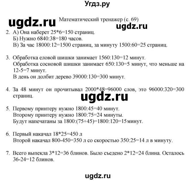 ГДЗ (Решебник) по математике 4 класс Башмаков М.И. / часть 2. страница / 69