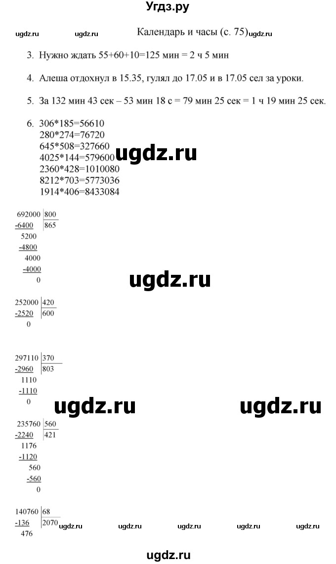 ГДЗ (Решебник) по математике 4 класс Башмаков М.И. / часть 2. страница / 75