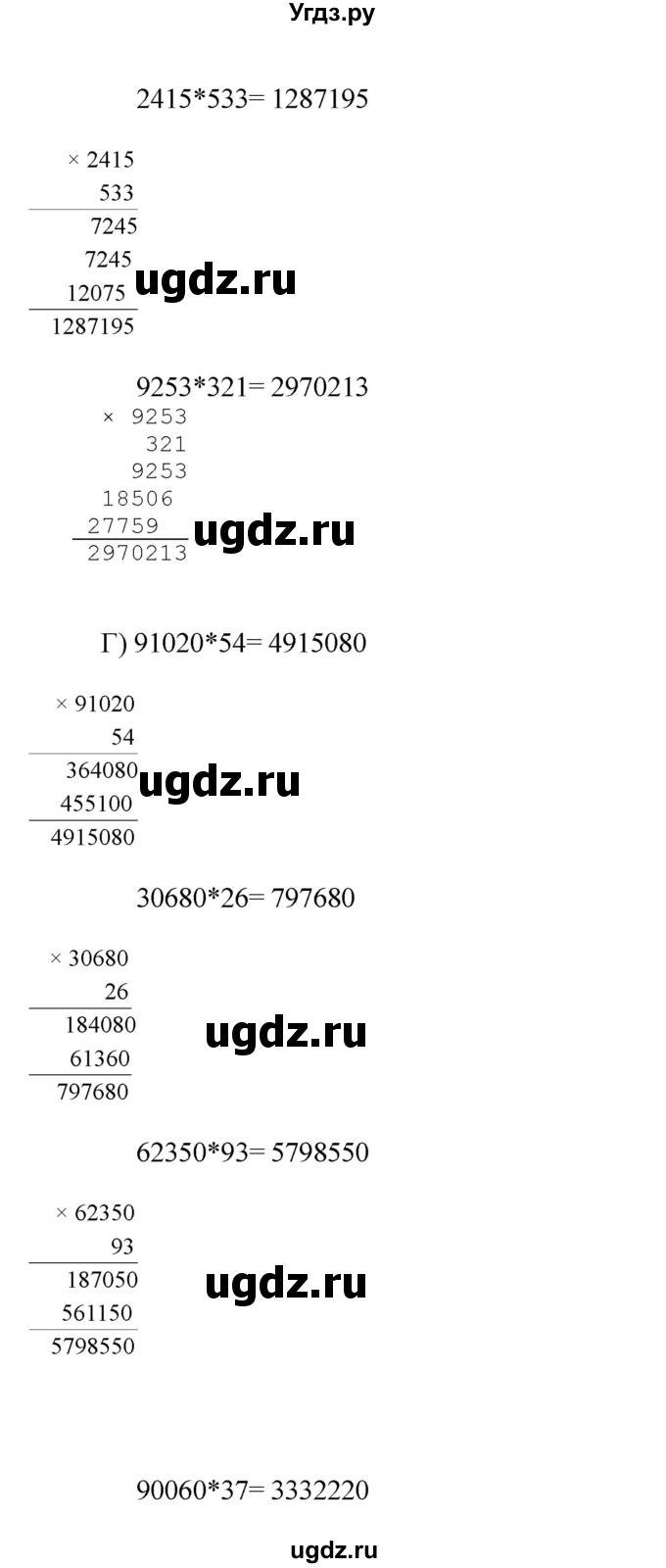 ГДЗ (Решебник) по математике 4 класс Башмаков М.И. / часть 2. страница / 90(продолжение 2)
