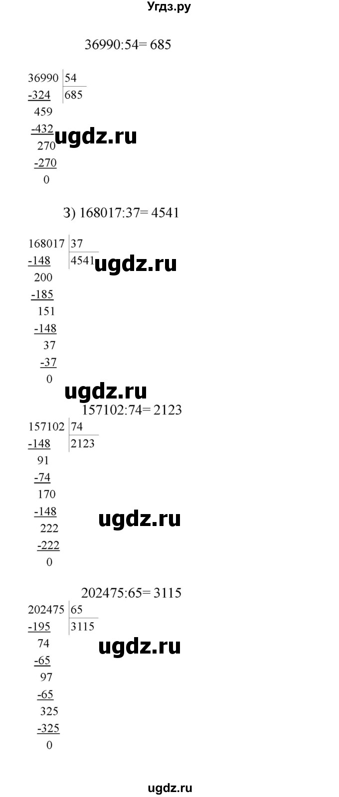 ГДЗ (Решебник) по математике 4 класс Башмаков М.И. / часть 2. страница / 90(продолжение 5)