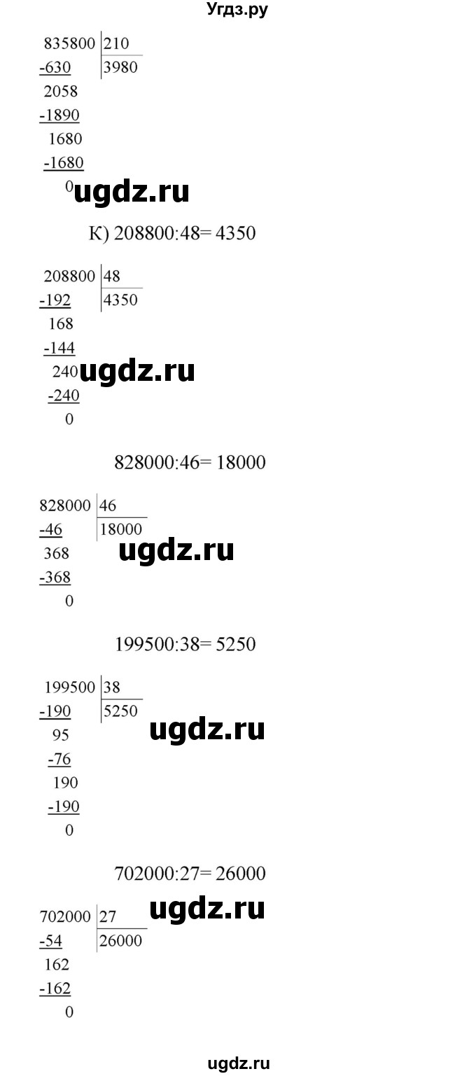 ГДЗ (Решебник) по математике 4 класс Башмаков М.И. / часть 2. страница / 90(продолжение 7)