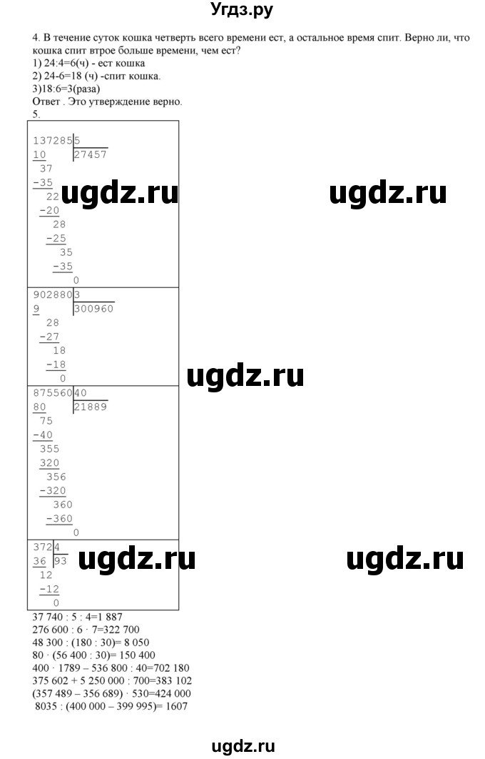 ГДЗ (Решебник) по математике 4 класс Башмаков М.И. / часть 1. страница / 100(продолжение 2)