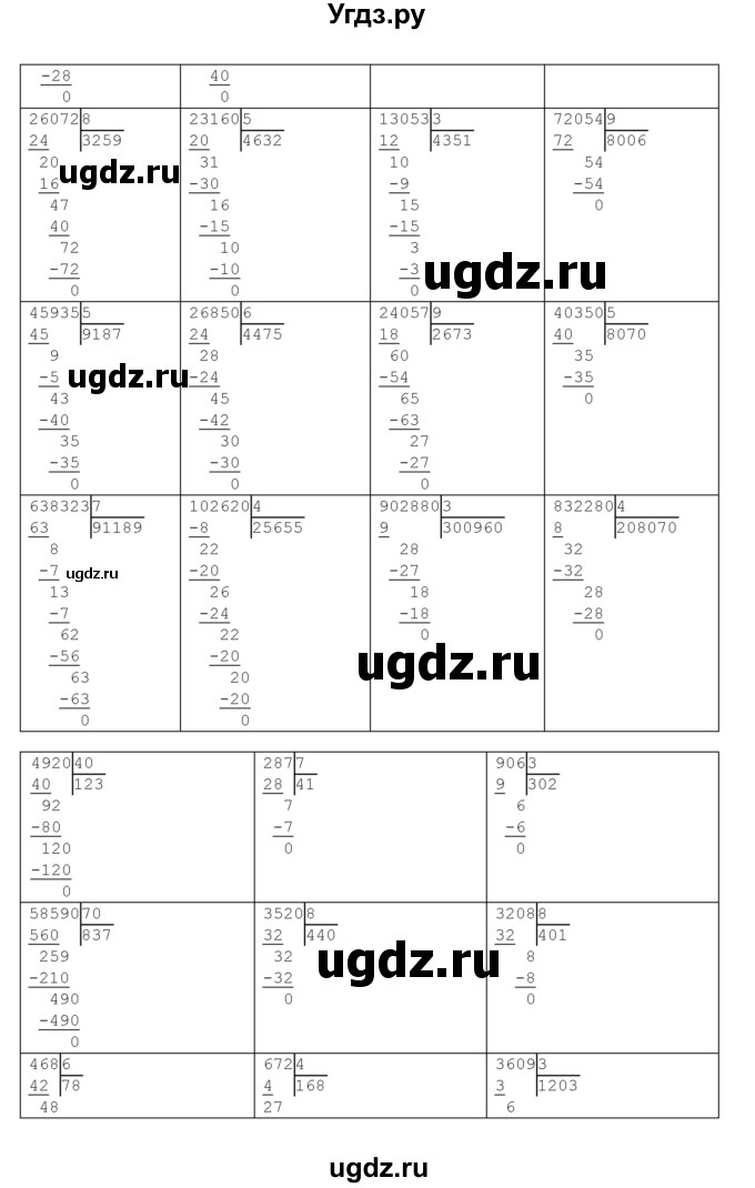 ГДЗ (Решебник) по математике 4 класс Башмаков М.И. / часть 1. страница / 102(продолжение 4)