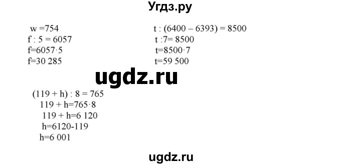 ГДЗ (Решебник) по математике 4 класс Башмаков М.И. / часть 1. страница / 103(продолжение 2)
