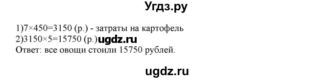 ГДЗ (Решебник) по математике 4 класс Башмаков М.И. / часть 1. страница / 104(продолжение 2)
