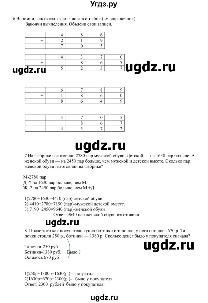 ГДЗ (Решебник) по математике 4 класс Башмаков М.И. / часть 1. страница / 11(продолжение 2)