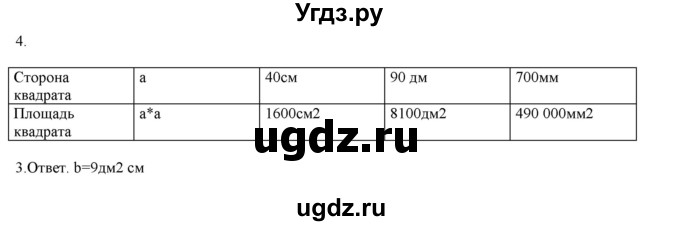ГДЗ (Решебник) по математике 4 класс Башмаков М.И. / часть 1. страница / 111