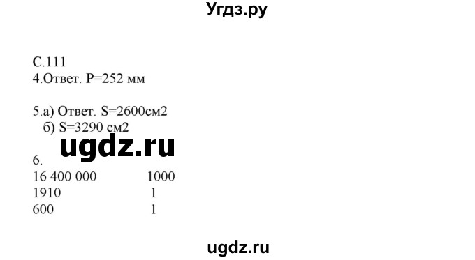 ГДЗ (Решебник) по математике 4 класс Башмаков М.И. / часть 1. страница / 111(продолжение 2)