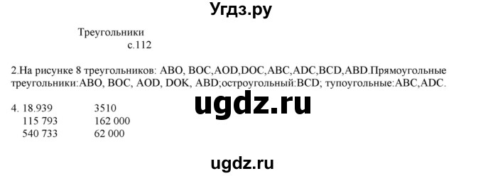 ГДЗ (Решебник) по математике 4 класс Башмаков М.И. / часть 1. страница / 112