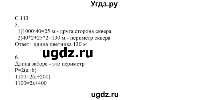 ГДЗ (Решебник) по математике 4 класс Башмаков М.И. / часть 1. страница / 113