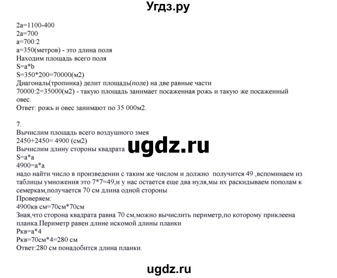 ГДЗ (Решебник) по математике 4 класс Башмаков М.И. / часть 1. страница / 113(продолжение 2)