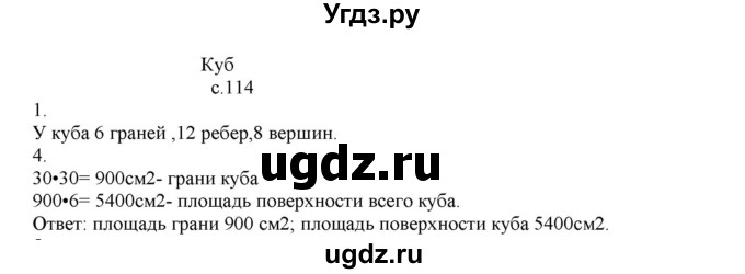 ГДЗ (Решебник) по математике 4 класс Башмаков М.И. / часть 1. страница / 114