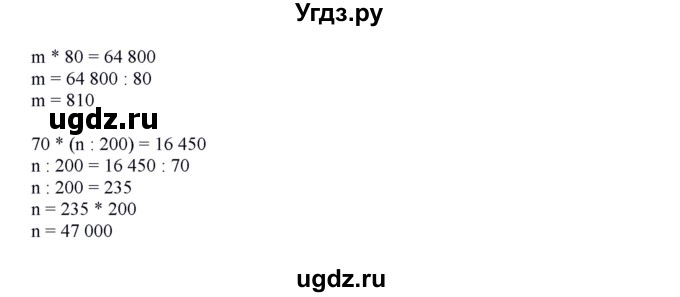 ГДЗ (Решебник) по математике 4 класс Башмаков М.И. / часть 1. страница / 115(продолжение 3)