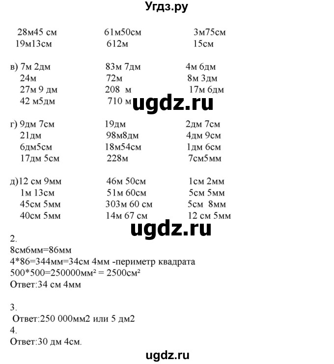 ГДЗ (Решебник) по математике 4 класс Башмаков М.И. / часть 1. страница / 116(продолжение 2)