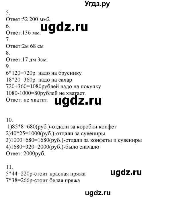 ГДЗ (Решебник) по математике 4 класс Башмаков М.И. / часть 1. страница / 117