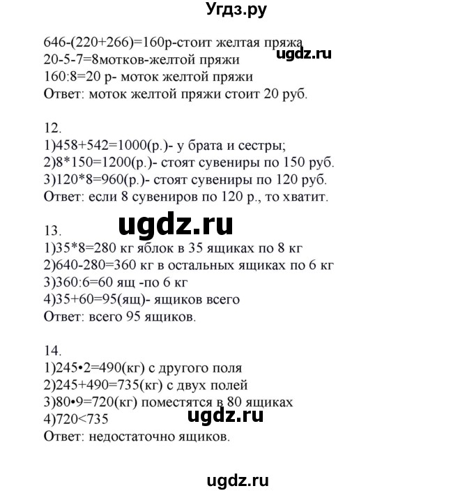 ГДЗ (Решебник) по математике 4 класс Башмаков М.И. / часть 1. страница / 117(продолжение 2)