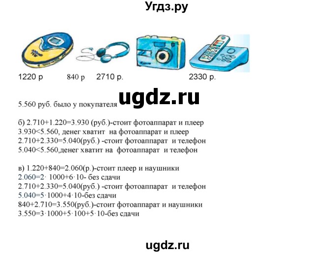 ГДЗ (Решебник) по математике 4 класс Башмаков М.И. / часть 1. страница / 17(продолжение 3)