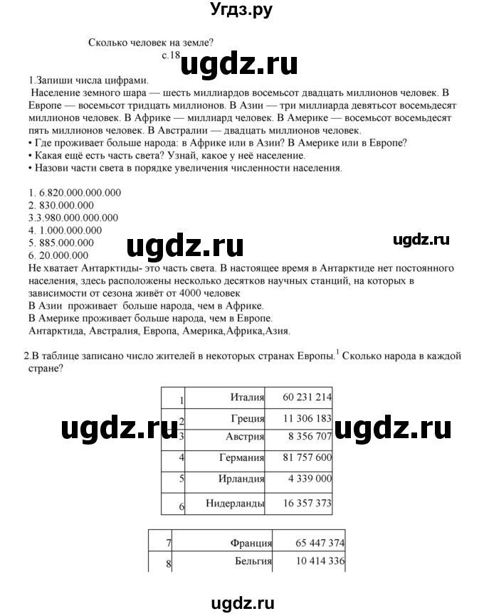 ГДЗ (Решебник) по математике 4 класс Башмаков М.И. / часть 1. страница / 18